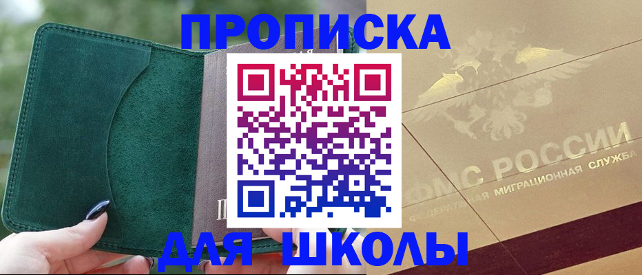 прописка в Железногорск-Илимском