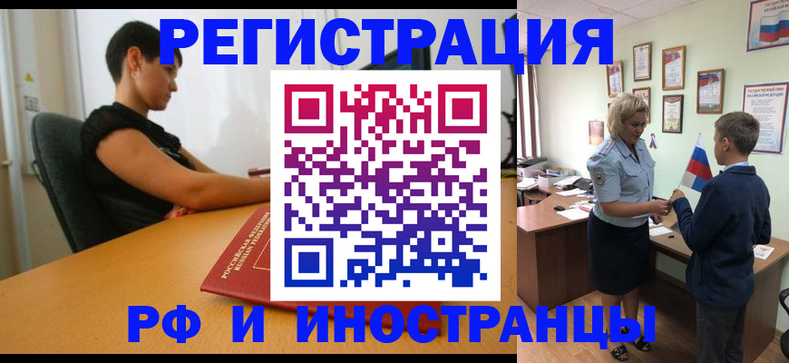 прописка законно в Железногорск-Илимском